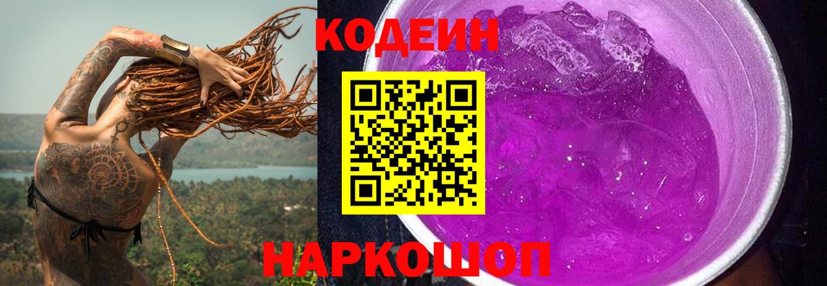 Кодеин напиток Lean (лин) Чебоксары