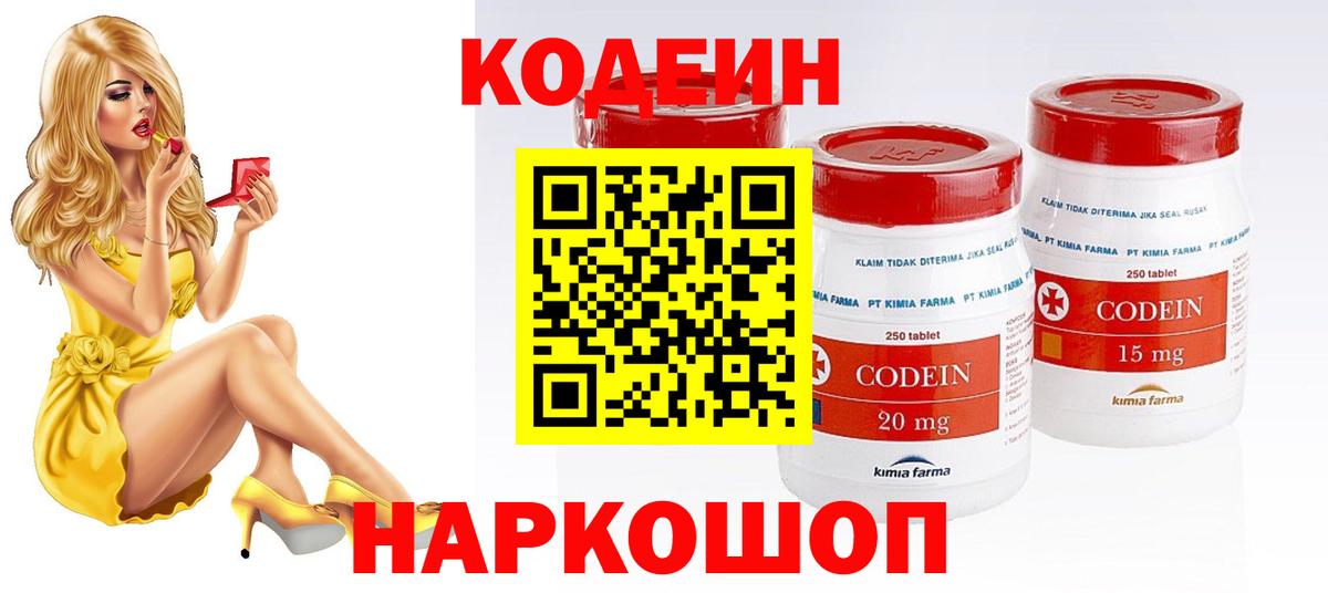 Чебоксары  Кодеиновый сироп Lean Purple Drank  наркотики  Вход с VPN 