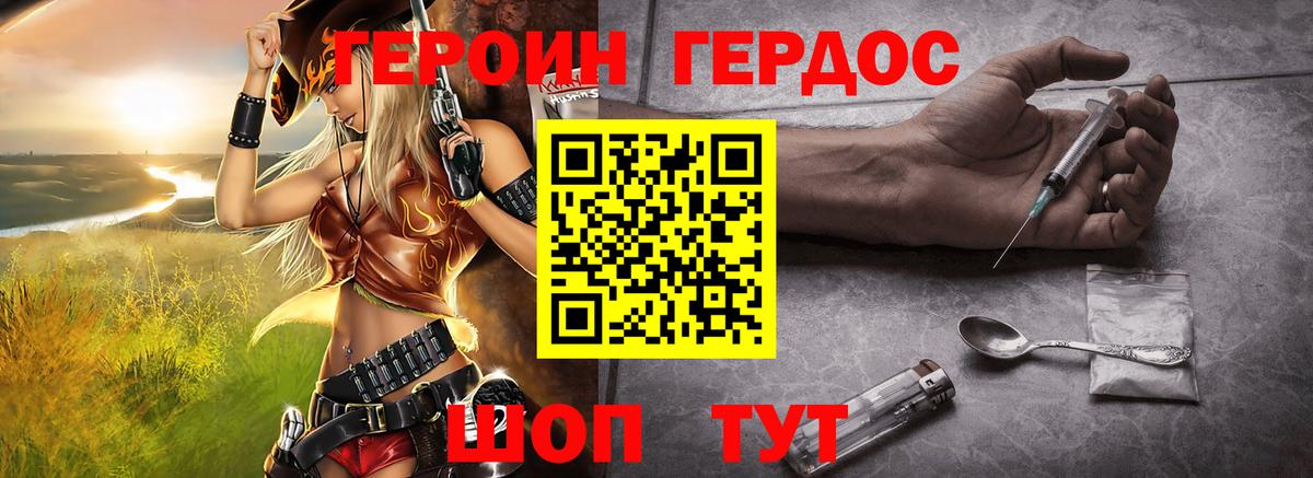 Героин Heroin Чебоксары