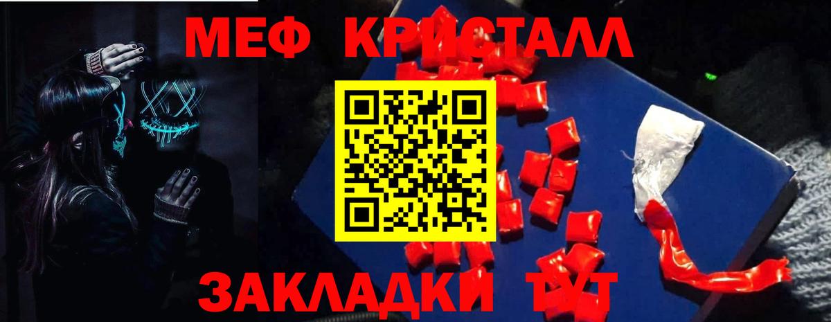 Мефедрон кристаллы Чебоксары