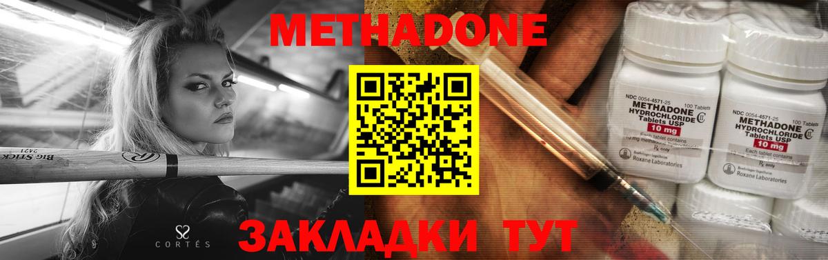 МЕТАДОН methadone Чебоксары